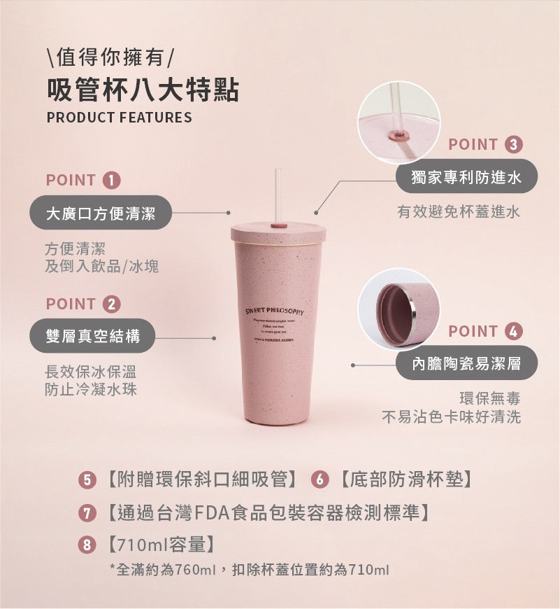 小時光系列 二代陶瓷易潔層吸管杯710ml